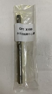 OPT 多功能防塵罩鑽孔器 X-150-3T 替換鑽尾  鎢鋼替換鑽尾