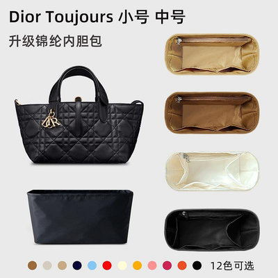內袋 包撐 包中包 適用迪奧新款Dior Toujours托特包內膽尼龍小中大號tote包內袋輕