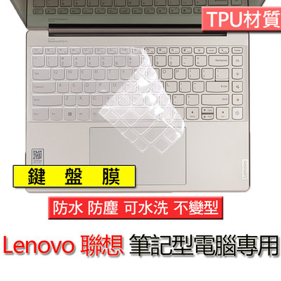 Lenovo 聯想 ThinkPad X13s X1 Nano Gen 2 TPU TPU材質 筆電 鍵盤膜 鍵盤套
