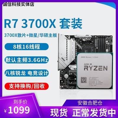 【熱賣精選】AMD R7 3700X cpu r7 3700x 3800x 3900x 5600x 全新主板cpu套
