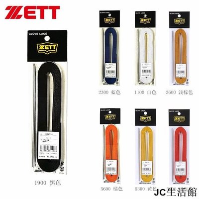 日本原產捷多ZETT 硬式手套線/替換皮條+銅針組套裝 1OFT-居家百貨商城楊楊的店
