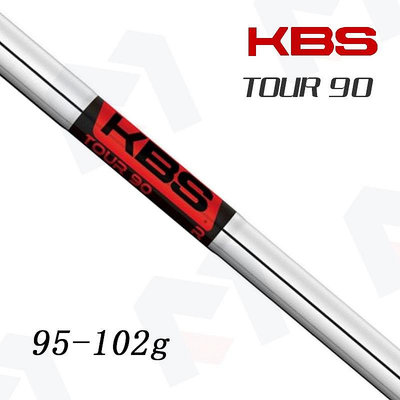♧夏日べ百貨 原裝正品KBS TOUR 90鐵桿用高爾夫鋼桿身輕量竹節鐵桿鋼桿身