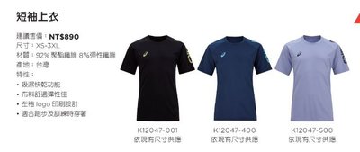 【n0900台灣健立最便宜】2023 ASICS 快速排汗慢跑運動T恤 K12047(多選一)