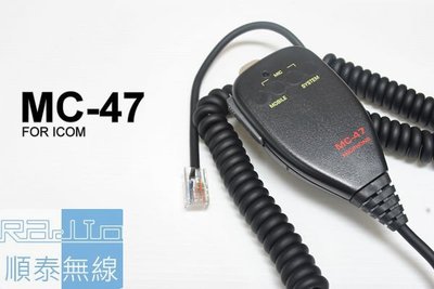 『光華順泰無線』 MC-47 ICOM 車機 托咪 手麥 方頭 麥克風 無線電 對講機 車用 IC2720 IC2820