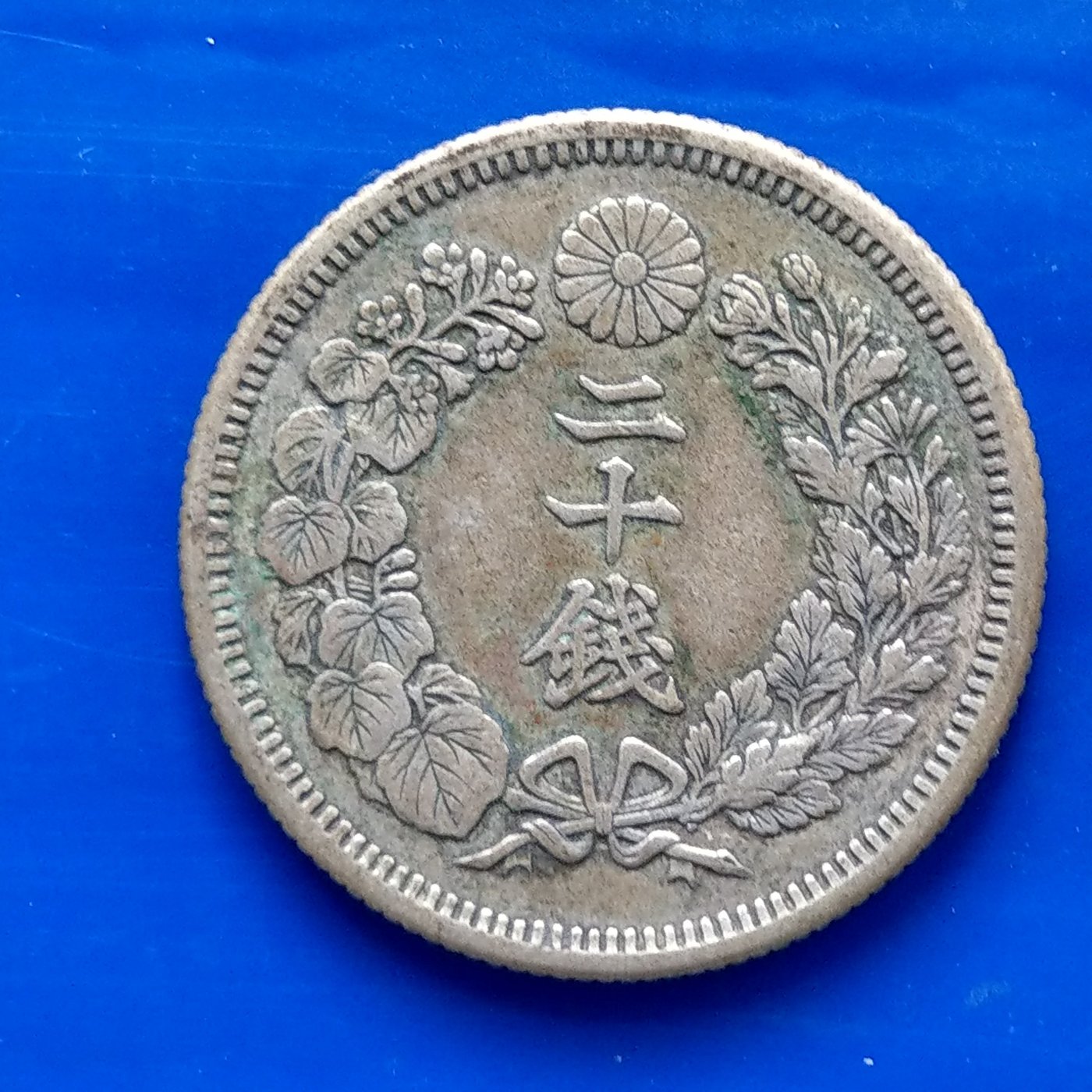 【大三元】大日本錢幣-銀幣-明治四十三年-二十錢-1枚-直徑20mm(31 