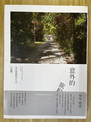 【雷根1】意外的旅程：我的都蘭農舍生活#滿360免運#8.5成新【LB.675】