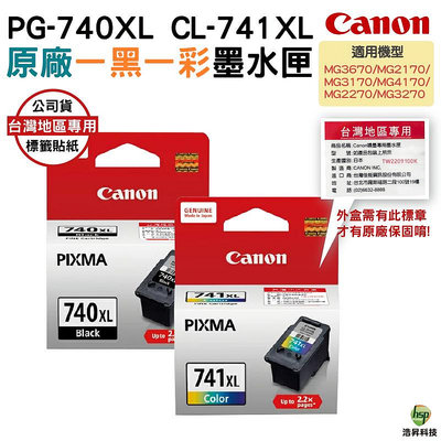 CANON PG-740XL+CL-741XL 一黑一彩 原廠墨水匣 盒裝 MG3670 MG3570 浩昇科技