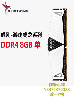 記憶體威剛 DDR4 8G 16G 32G 2666 3000 3200 3600臺式機電腦游戲內存條