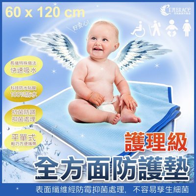 《Embrace英柏絲》嬰兒防尿墊 全方位防水墊 保潔墊 60x120cm 百歲鋪床法必備品