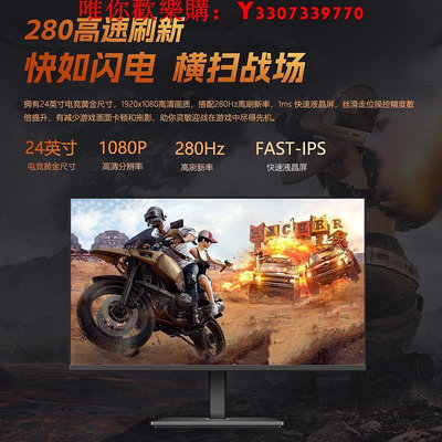 可開發票量大優惠280hz顯示器24英寸144HZ超薄無邊框電競1ms游戲電腦IPS高清屏幕