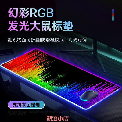 精品雷蛇RGB發光鼠標墊大號加厚游戲電競桌墊防水電腦辦公鍵盤墊定制