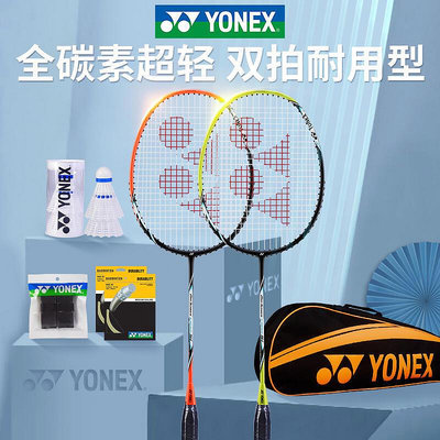 YONEX尤尼克斯羽毛球拍yy碳素超輕耐打進攻雙拍ARC5ICR