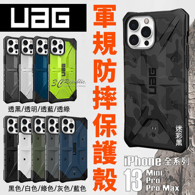 UAG 一般版 透明 純色 迷彩 防摔殼 手機殼 保護殼 iPhone13 Pro Max