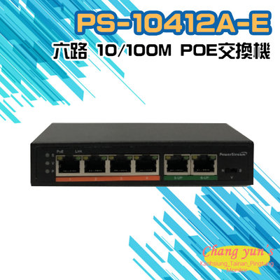 昌運監視器 PS-10412A-AE 六路 10/100M POE 交換機 供電型乙太網路交換器 4路集線器