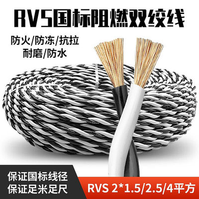 麵包の店國標二芯雙絞線RVS1.5 2.5 4平方花線50 100米軟電線燈頭