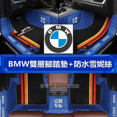 BMW 寶馬 全包圍腳踏墊 F20 F10 F30 1系 3系 5系 7系 X3 X5 防水汽車腳踏墊
