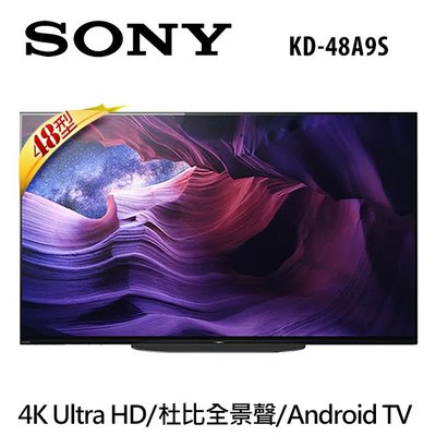 *~新家電錧~*【KD-48A9S】OLED聯網液晶電視【實體店面】