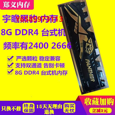 內存條宇瞻黑豹8G 16G DDR4 2400 2666 3000 3200 臺式機電腦內存條單條