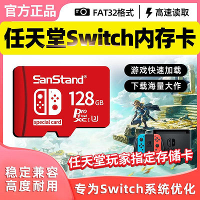 任天堂switch記憶體卡128g高速NS主機儲存卡3ds游戲機sd卡記憶體儲卡