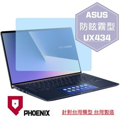 【PHOENIX】ASUS UX434 系列 UX434FLC 適用 高流速 防眩霧型 霧面 螢幕保護貼 + 鍵盤保護膜