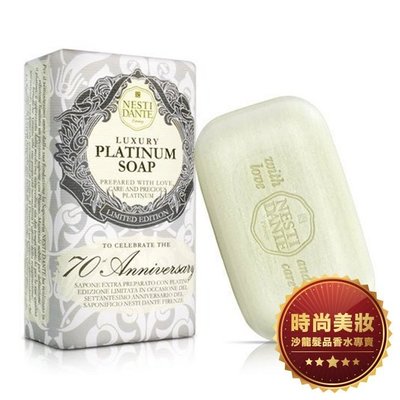 【美妝】NESTI DANTE 70週年鉑金菁萃皂 250g 批發