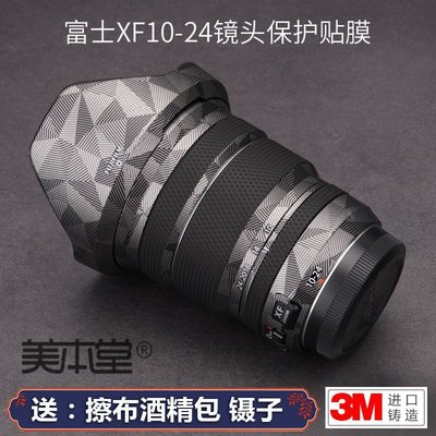 美本堂適用富士fujifilm XF10-24 F4一代鏡頭保護貼膜貼紙全包3M 進口貼膜 包膜 現貨-爆款