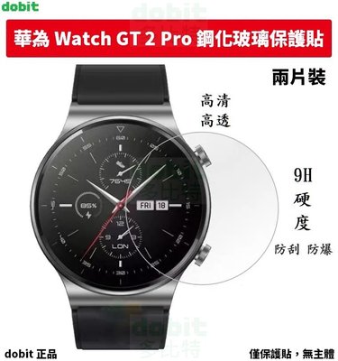 [多比特]華為 HUAWEI Watch GT 2 Pro 智慧手錶 鋼化玻璃保護貼 9H硬度 防刮 二片裝