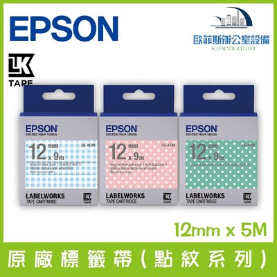 愛普生 EPSON 原廠標籤帶(點紋系列) 12mm x 9M 標籤帶 貼紙 標籤貼紙