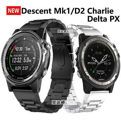 小Z代購#佳明Garmin Descent MK1錶帶D2 Charlie快拆不銹鋼帶三珠錶