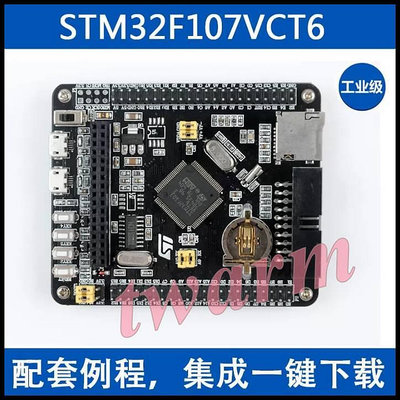 《德源科技》r)STM32F107VCT6開發板，Cortex-M4 STM32最小系統板、ARM開發板、學習板