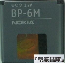『皇家昌庫』NOKIA BP-6M N73/6280/N93 原廠電池 最新1100mAh 100%原廠貨 249元