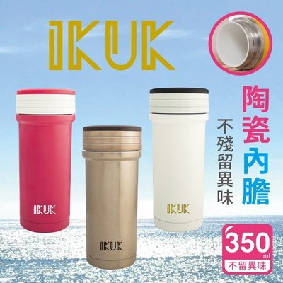 【沐湛咖啡】ikuk-艾可陶瓷保溫杯-好提350ml系列(唯一不挑飲品保溫杯)兩色 350CC