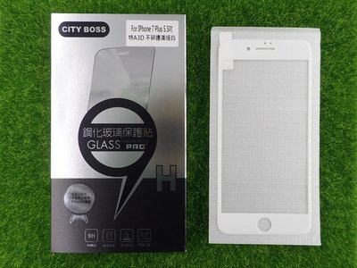 柒 CITY BOSS Apple Iphone 7 4.7吋 PLUS 保貼 3D鋼化玻璃 大小7 不碎邊滿版滿膠白色