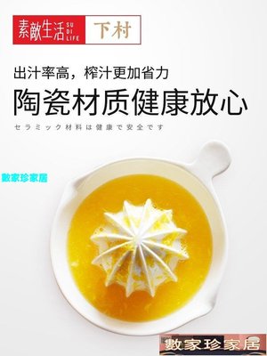 [數家珍家居]手動榨汁機日本進口下村檸檬手動榨汁機陶瓷便攜小型橙汁炸汁家用橙子壓汁器
