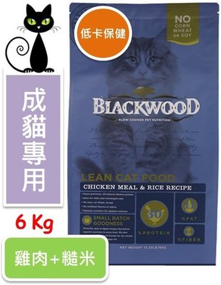 ♡寵物萌萌噠♡【免運】Blackwood 柏萊富特調成貓-低卡保健配方(雞肉+糙米) 6KG (13.23磅/lb)