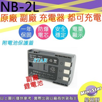 星視野 CANON NB-2L NB2L 電池 S40 S80 G7 G9 350D 400D ZR400 相容原廠