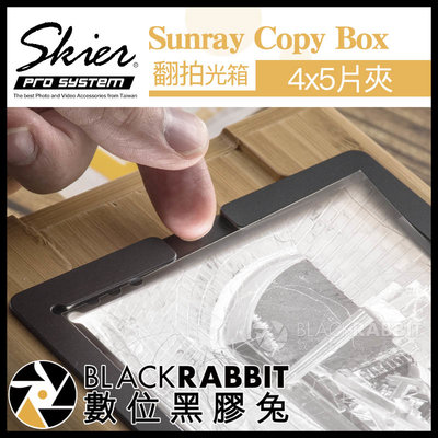 數位黑膠兔【 Skier Sunray 4x5片夾 for Copy Box 】 翻拍光箱 底片 數位 膠卷 電子檔