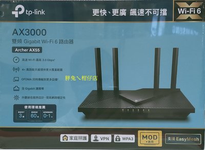TP-LINK 普聯AX3000 ArcherAX55雙頻Wi-Fi 6路由器