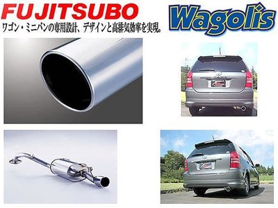 全新 日本 Fujitsubo Wagolis 藤壺 排氣管 Toyota 豐田 Wish 專用 尾段