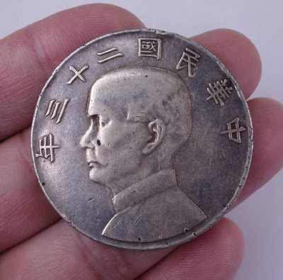 （二手）-中華民國二十三年孫中山壹圓船洋銀幣，重量：26.55克,直徑 錢幣 紀念幣 花鈿1624【奇摩錢幣】