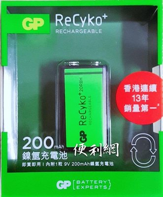 GP 9V 200mAh鎳氫充電電池 GP20R8HE-2TC1 即買即用 適用：麥克風、遊戲機、警報器…等-【便利網】