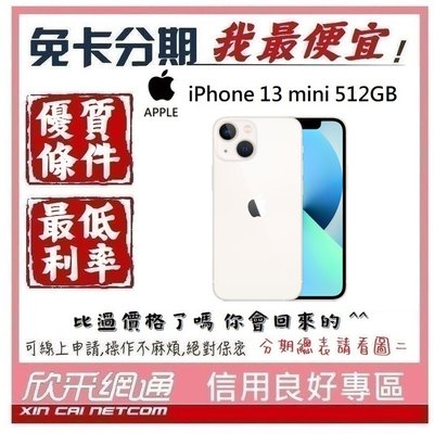 APPLE iPhone 13 mini (i13) 星光色 白 512GB 學生分期 無卡分期 免卡分期【我最便宜】