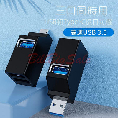 (直插式3孔USB 3.0 Hub) Type-C 迷你 可擕式 鋁合金 分線器USB 2.0 HUB擴充集線器