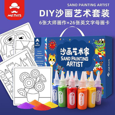 玩具先生兒童彩色沙畫diy製作材料手工刮畫幼兒園男女孩玩具套裝