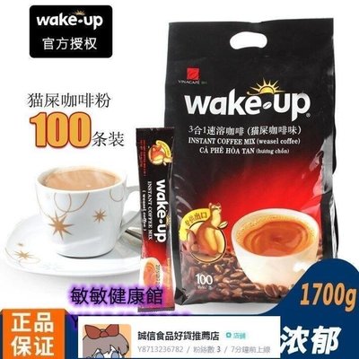 越南進口1700克威拿咖啡3合1速溶貓屎咖啡wakeup100包特濃粉【食客驛站】