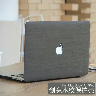 現貨 Apple MacBook Air Pro 木紋質感保護殼 外殼 殼 11/12/13/14/15/16吋皆可 下標請註明型號
