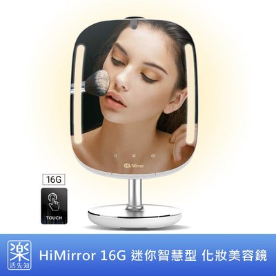 【樂活先知】『代購』美國 HiMirror 16G 迷你智慧型 化妝美容鏡 LED照明 AR化妝功能