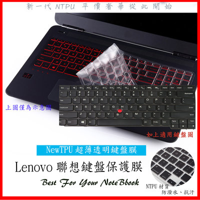 NTPU新薄透 聯想 Lenovo Thinkpad L380 YOGA 全屏 鍵盤膜 鍵盤保護膜 鍵盤套