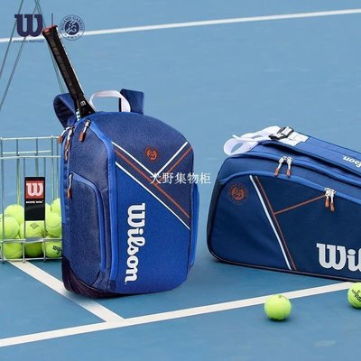 【熱賣下殺】Wilson威爾勝法網聯名網球包2022新款雙肩手提大容量多功能背包
