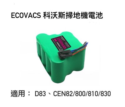 ECOVACS 科沃斯掃地機電池D83/CEN82/800/810/830 D83電池